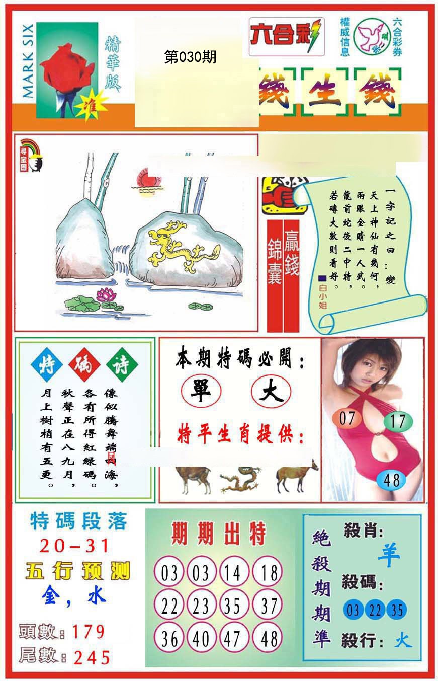 030期九龍钱生钱(推荐)[图]