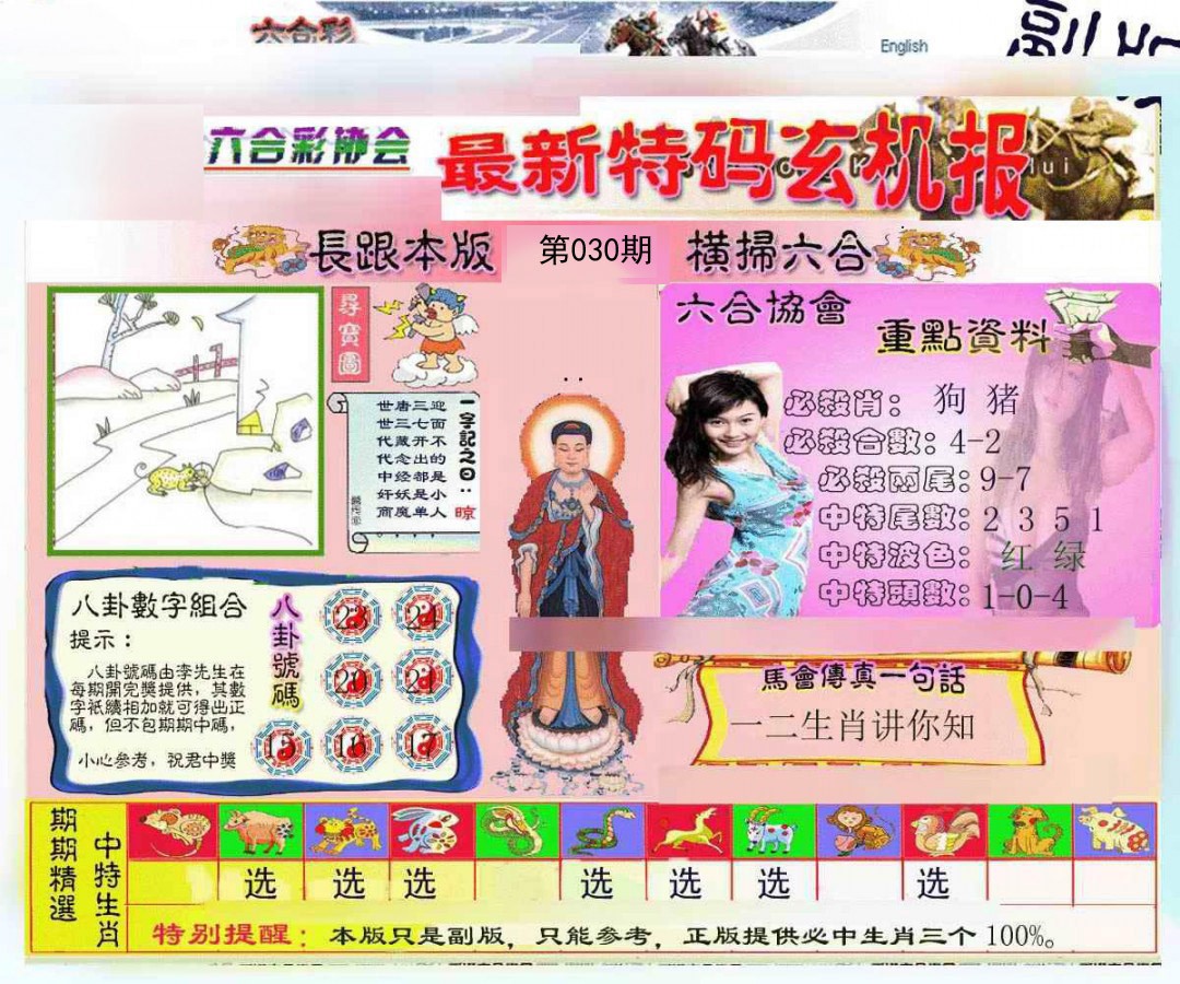 030期九龍内幕玄机报[图]