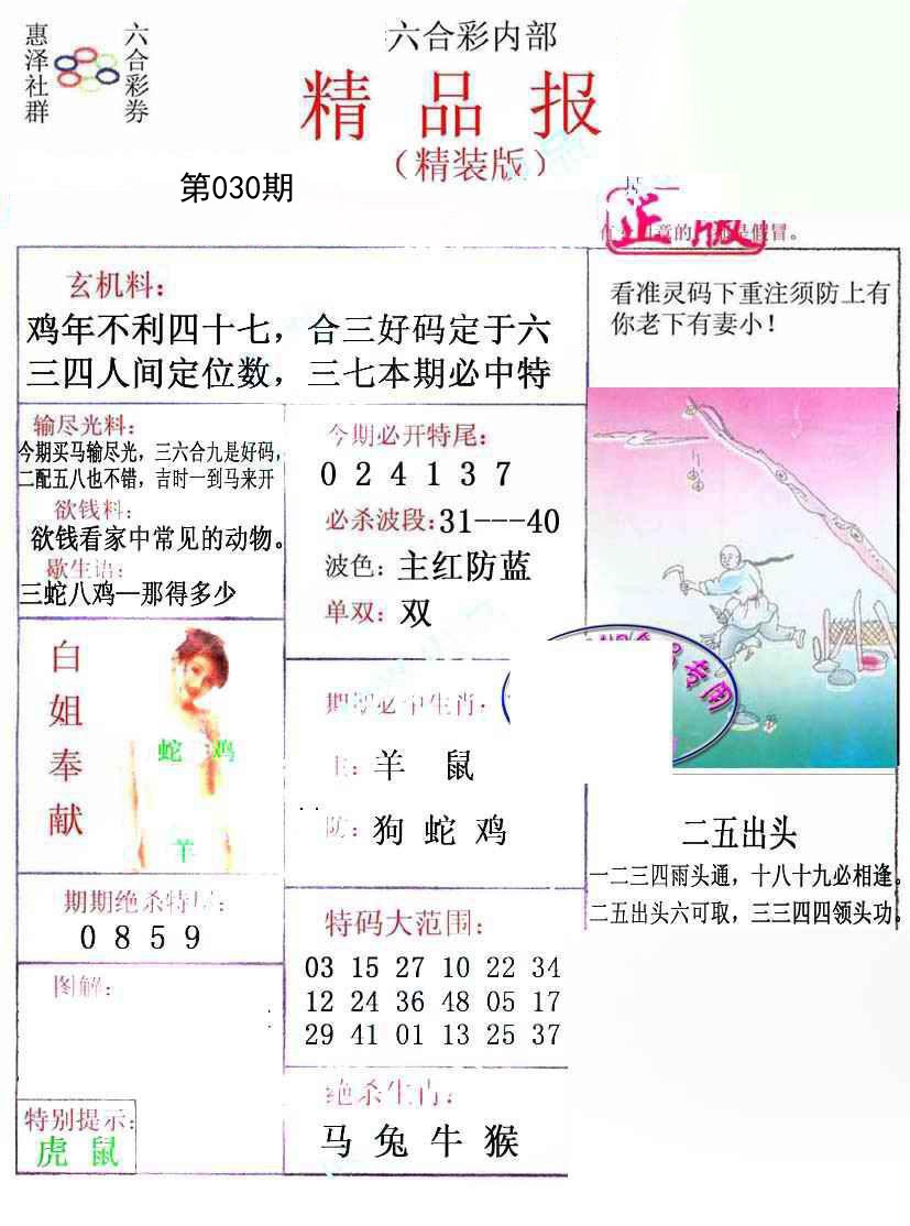 030期摇钱树[图]