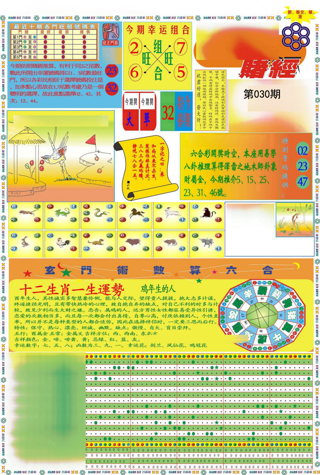 030期九龍赌经A(推荐)[图]