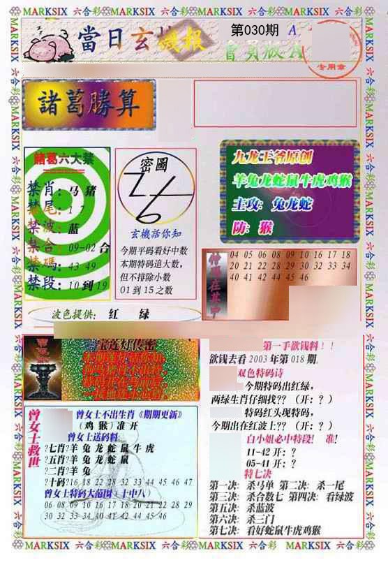 030期当日玄机-1[图]