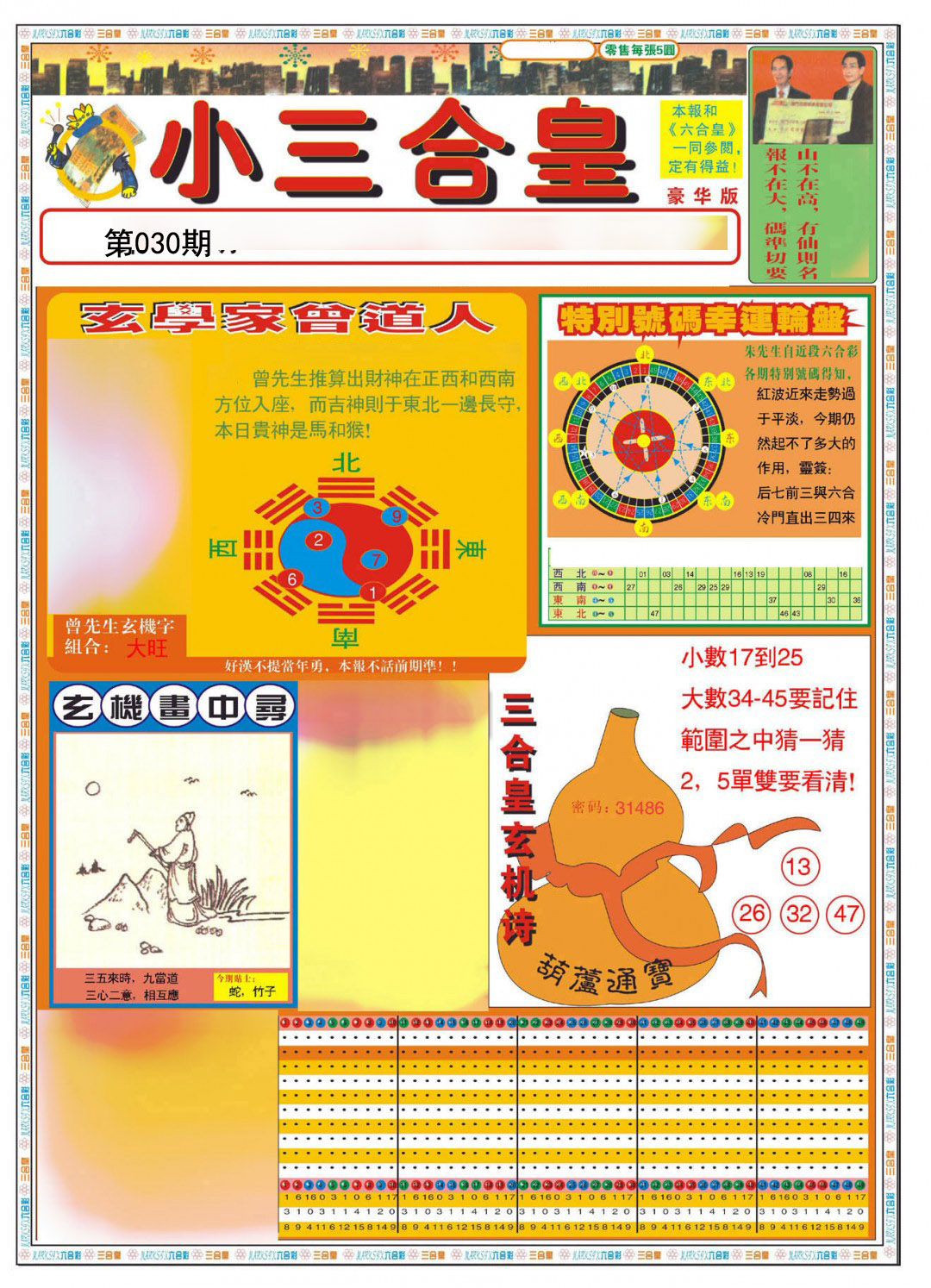 030期小三合皇A[图]