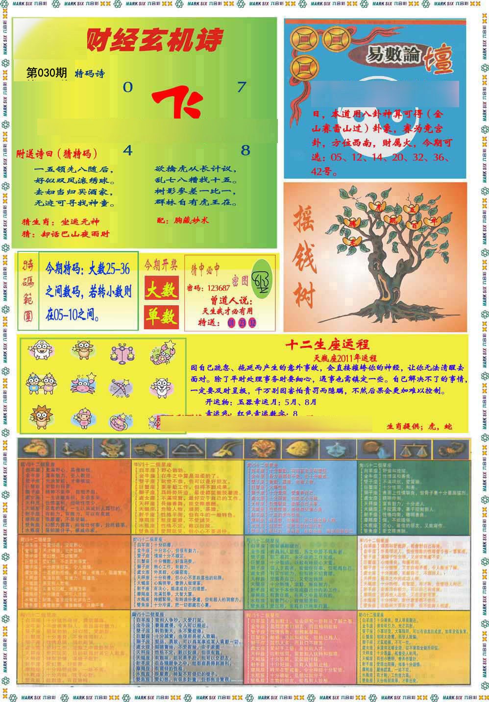 030期九龍赌经B(推荐)[图]