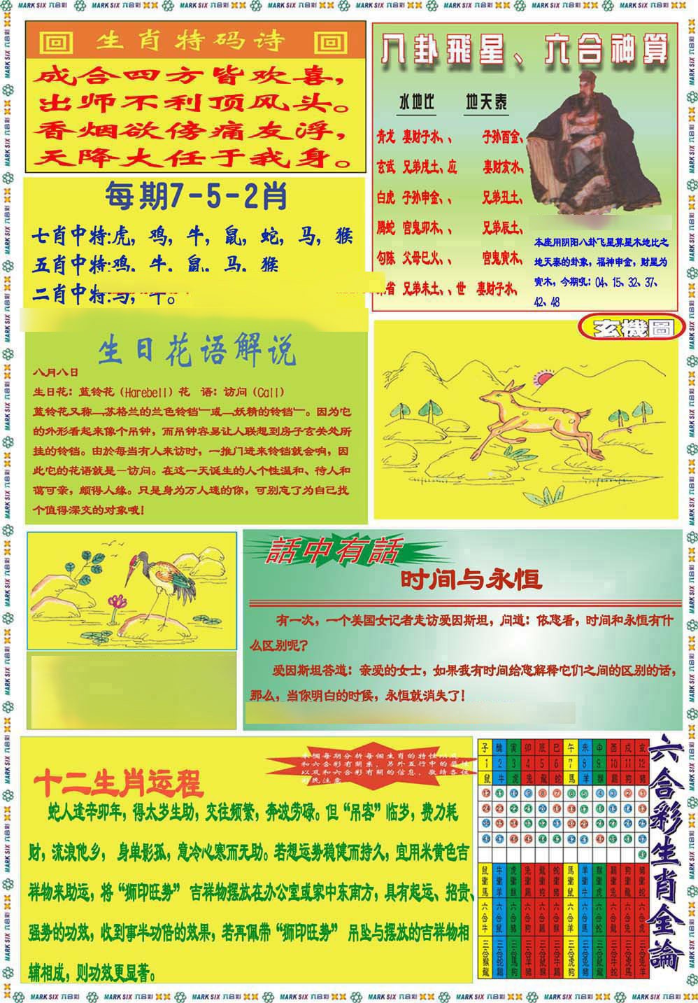 030期九龍马经B(推荐)[图]