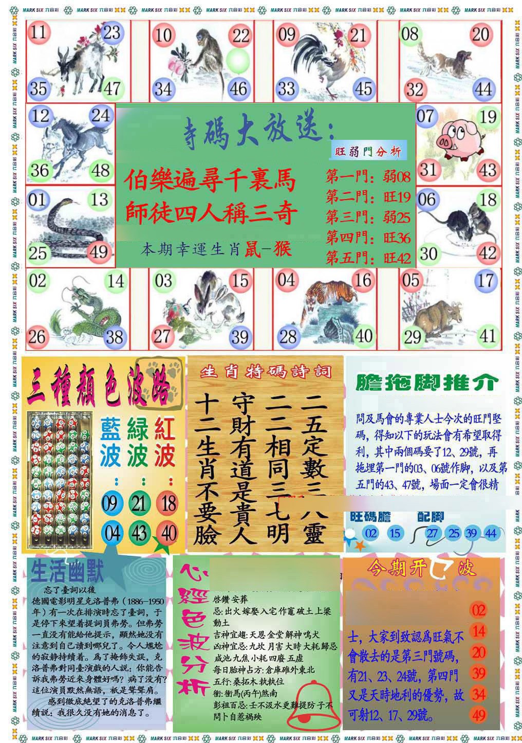 030期九龍心经B(推荐)[图]