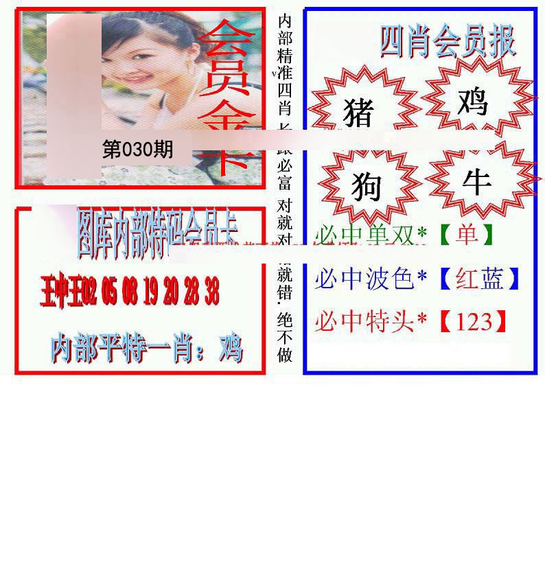 030期九龍四肖会员报[图]