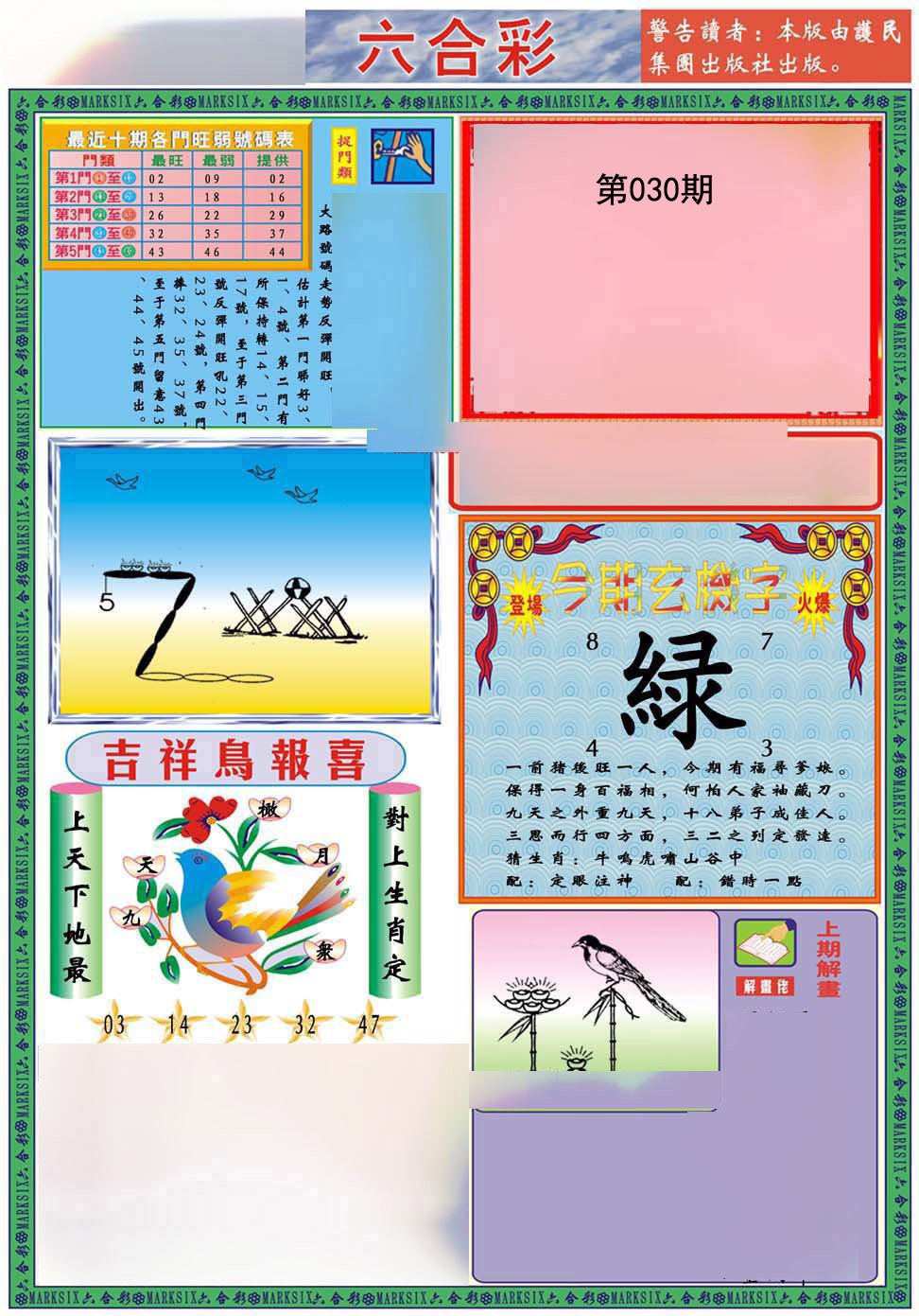 030期九龍2011A(推荐)[图]