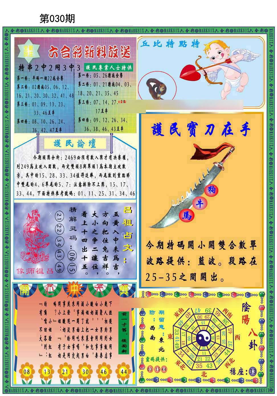 030期九龍2011B(推荐)[图]