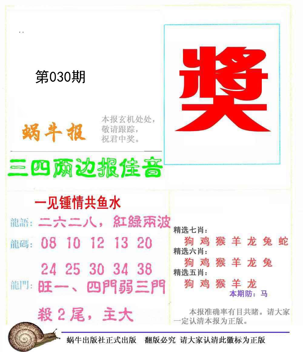 030期蜗牛报[图]