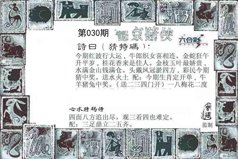 030期葡京赌侠[图]