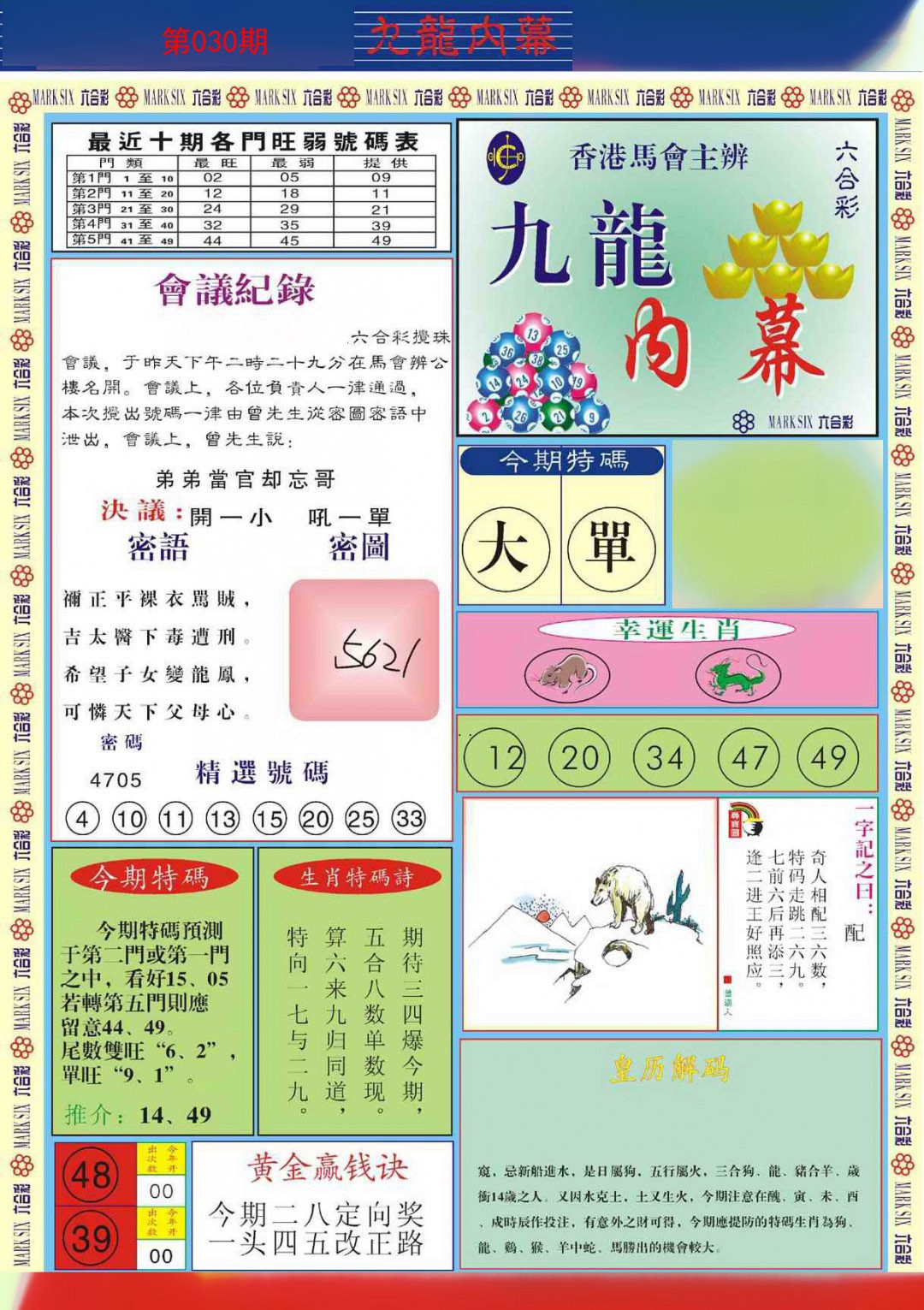 030期九龙内幕A[图]