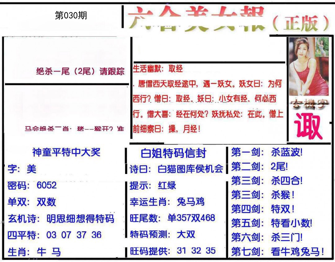 030期美女报[图]