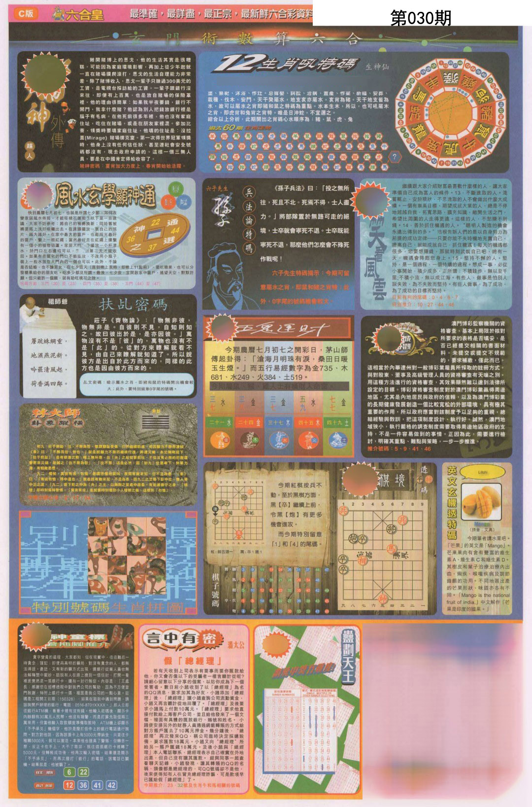 030期六合皇C[图]