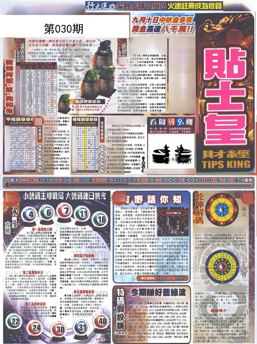 030期贴士皇A加大版[图]