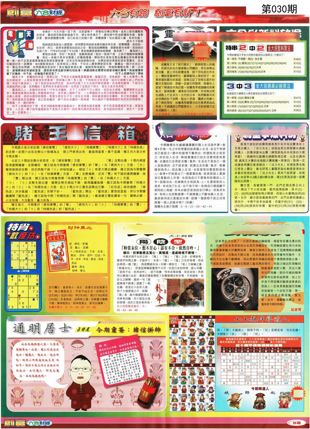030期创富B[图]