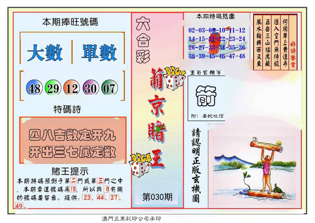 030期葡京赌王彩[图]