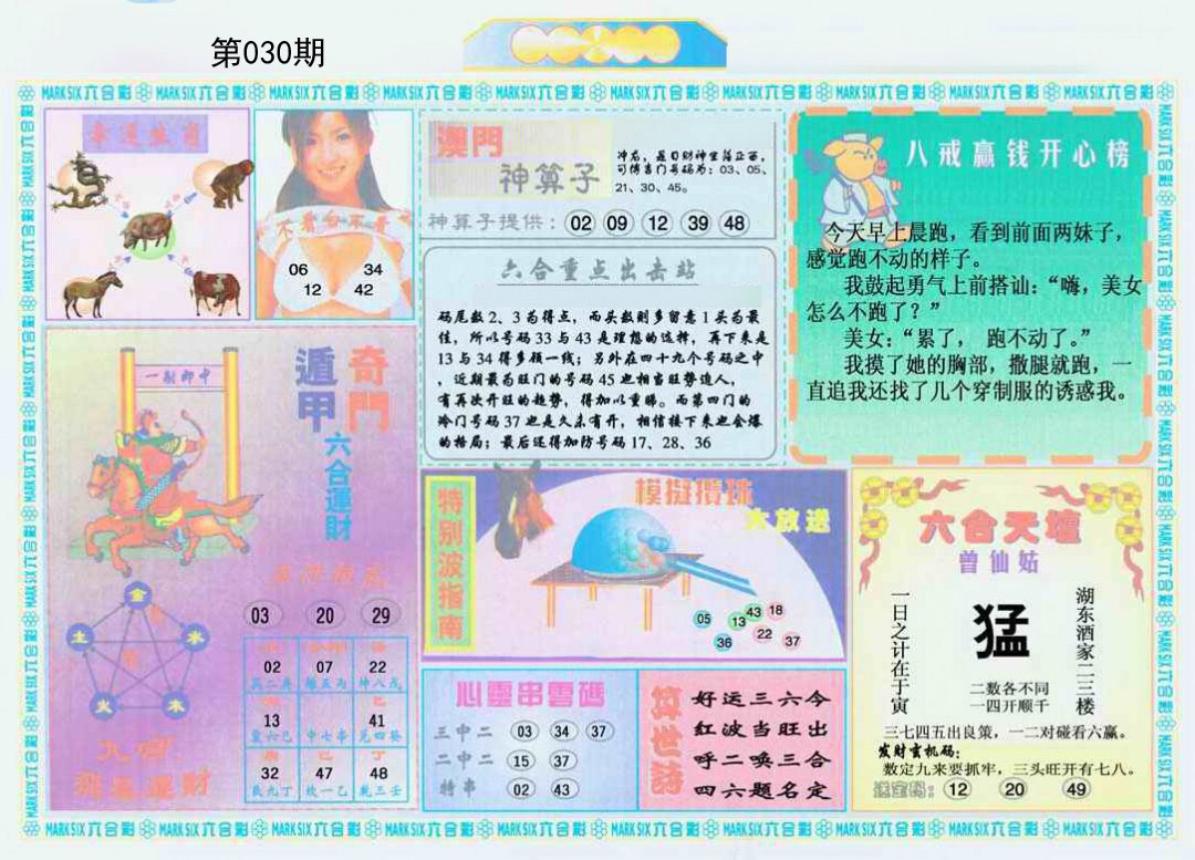 030期港澳大拼盘B[图]