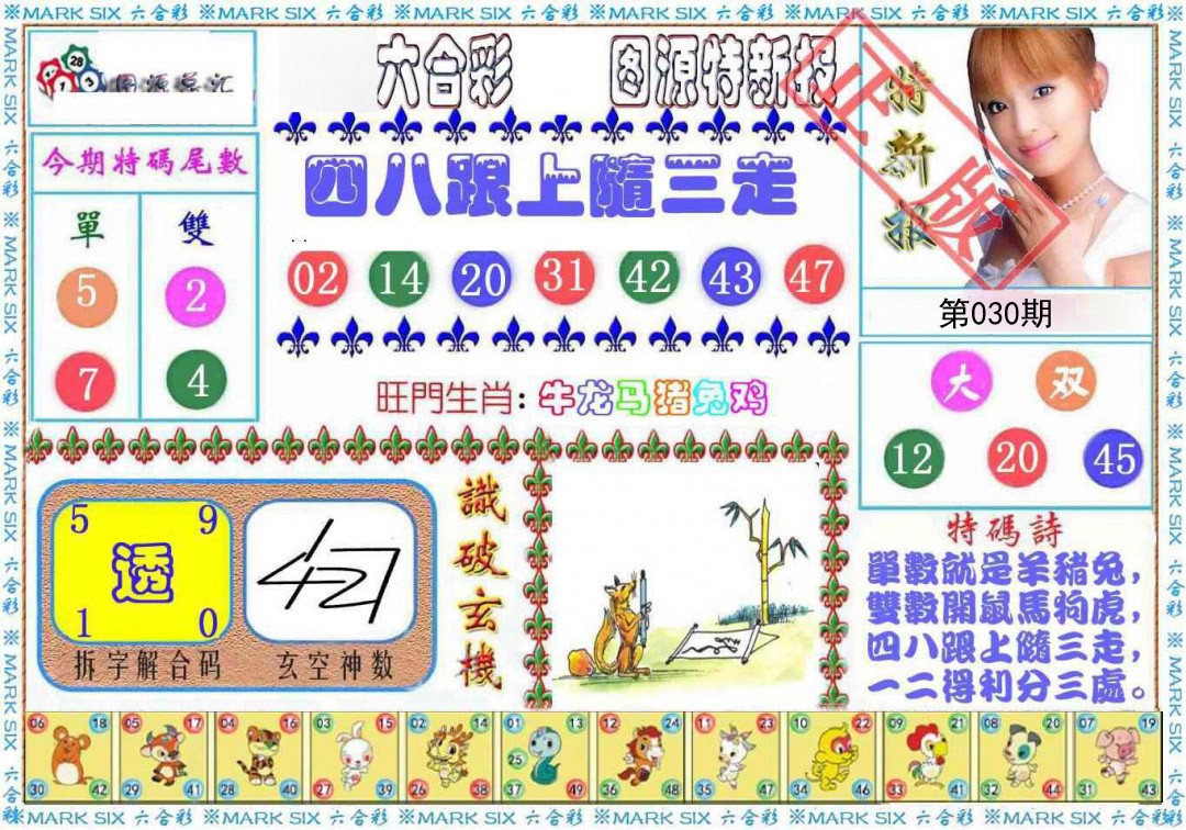 030期特新报[图]