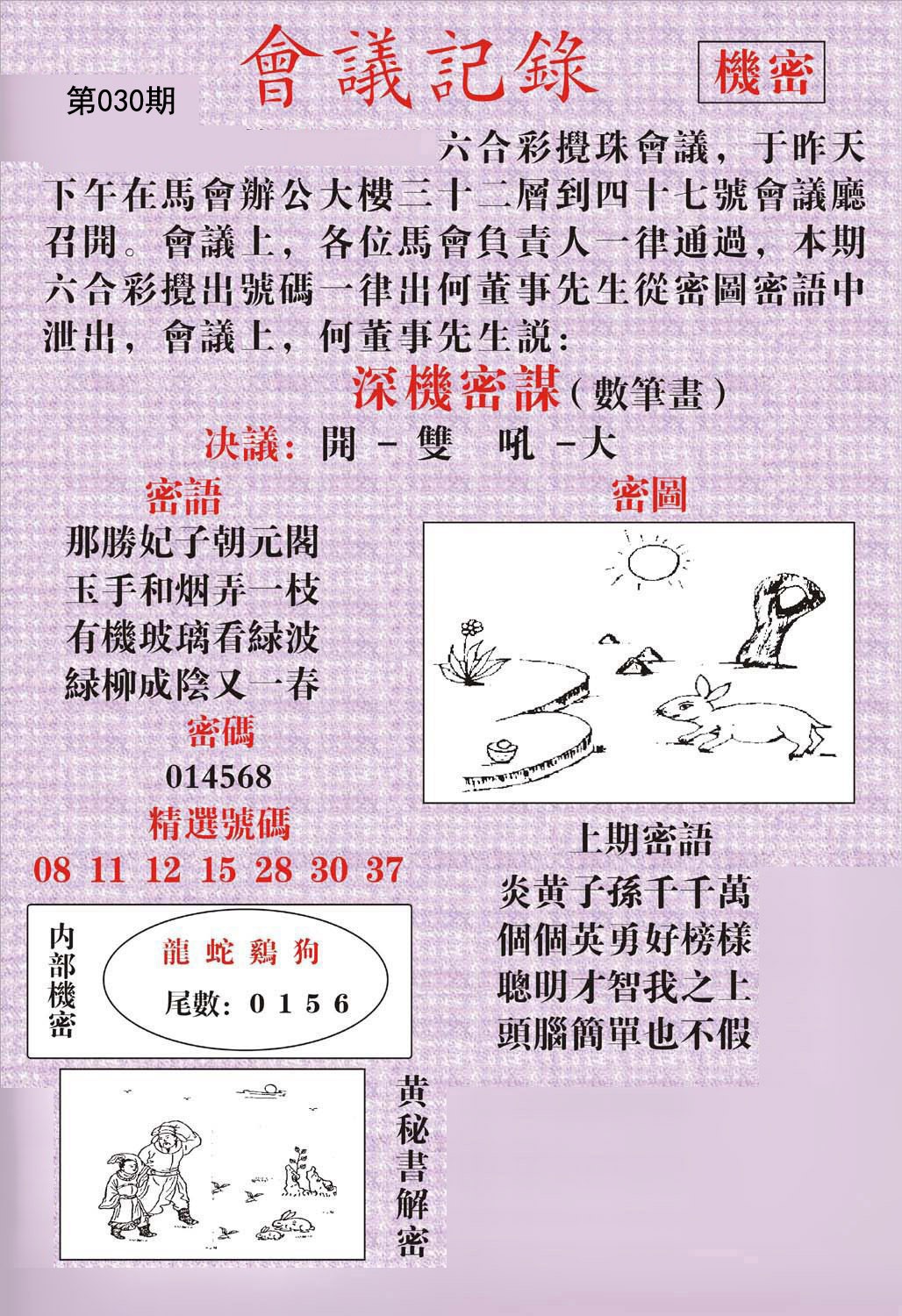 030期会议记录[图]