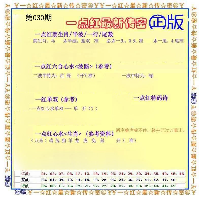 030期一点红最新传密[图]