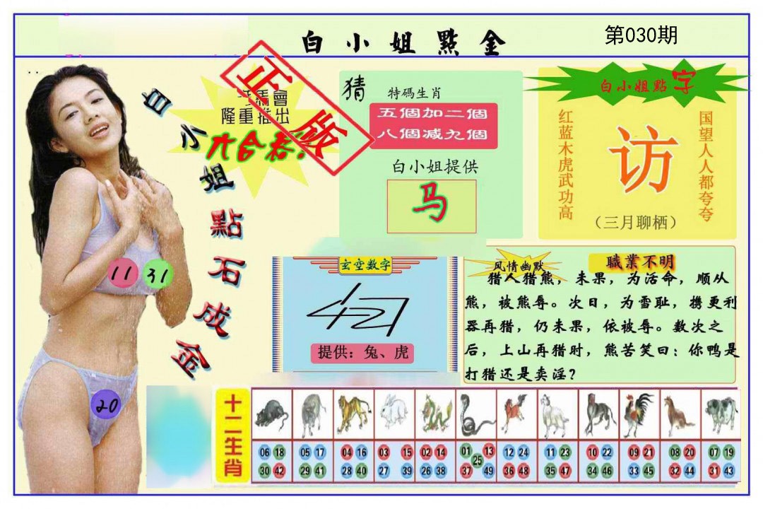 030期白小姐点金[图]