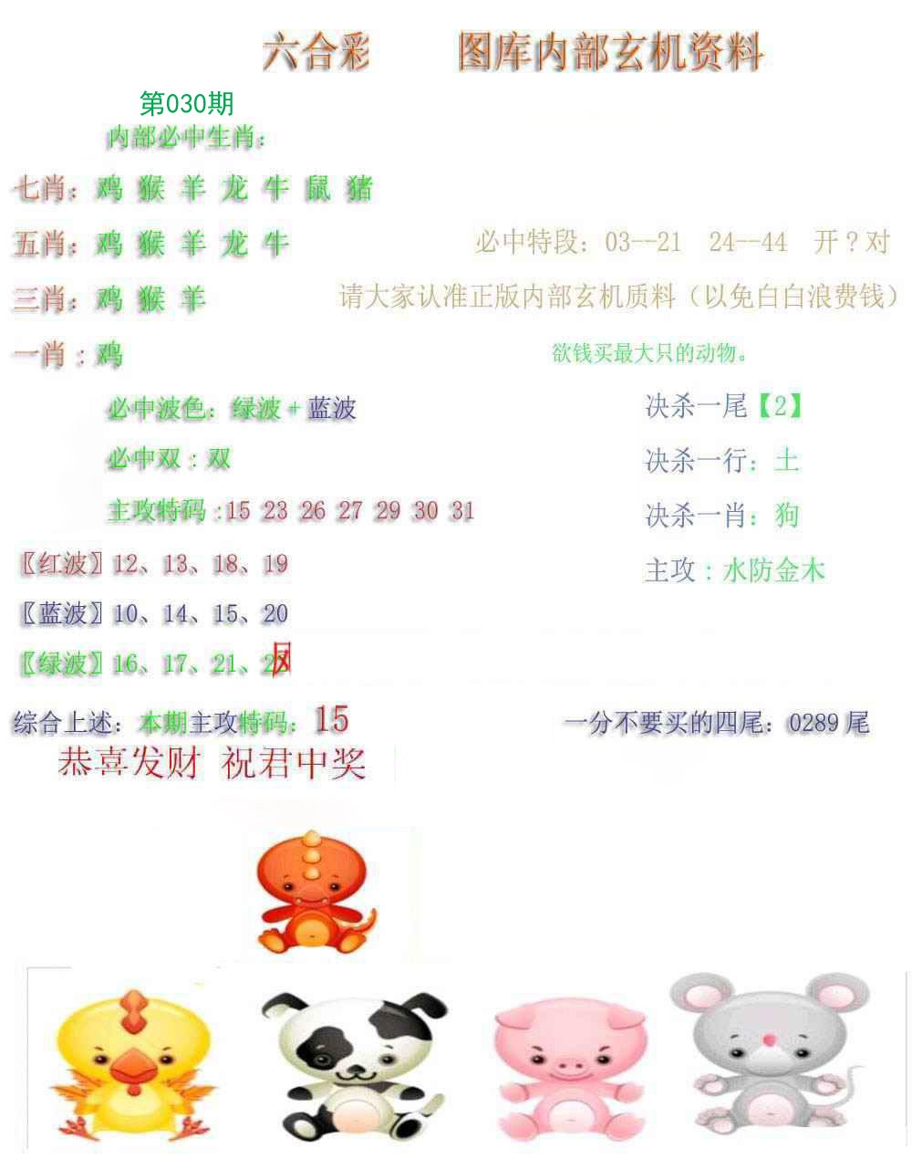 030期内部玄机资料[图]