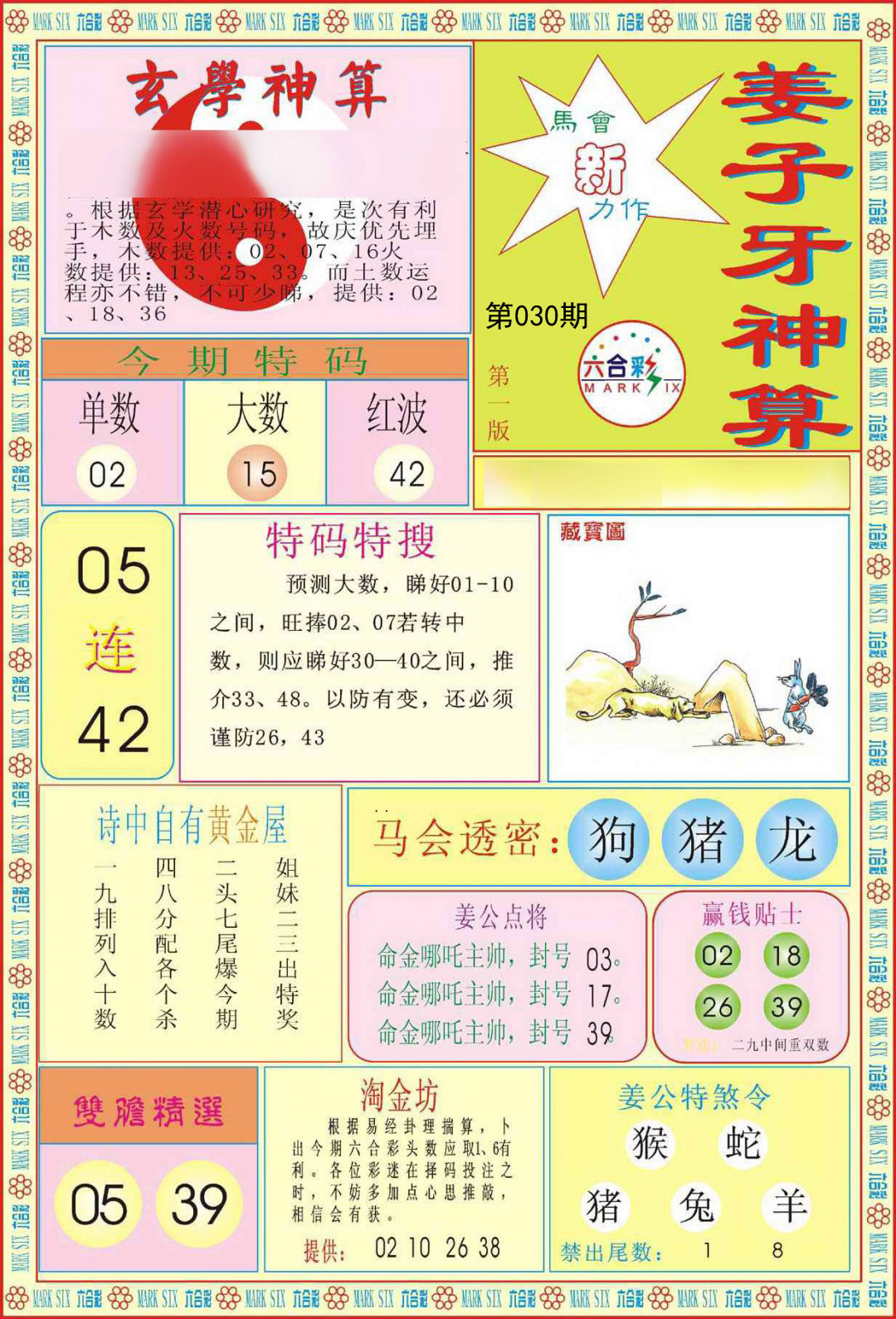 030期姜子牙神算A[图]