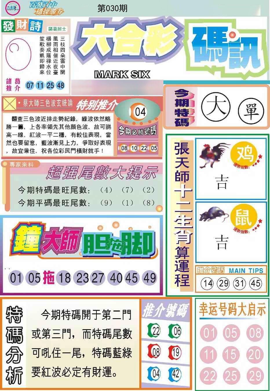 030期六合码讯[图]