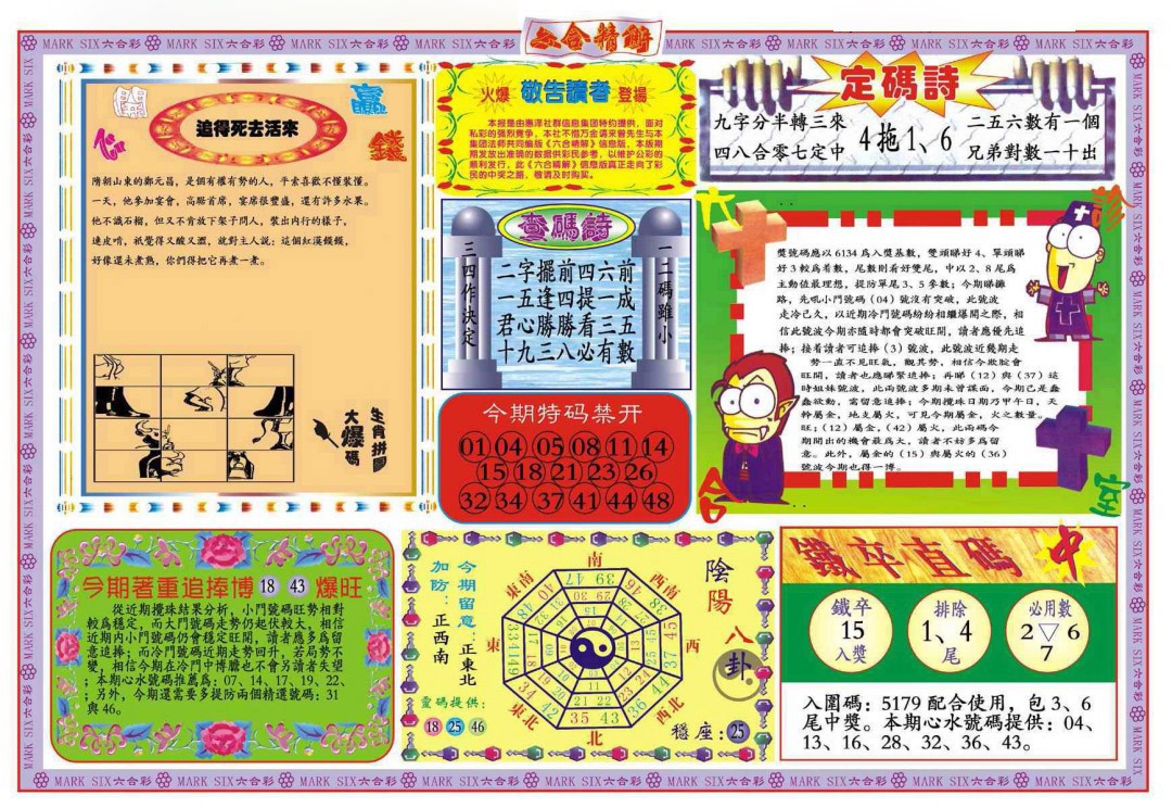 030期六合精解B[图]