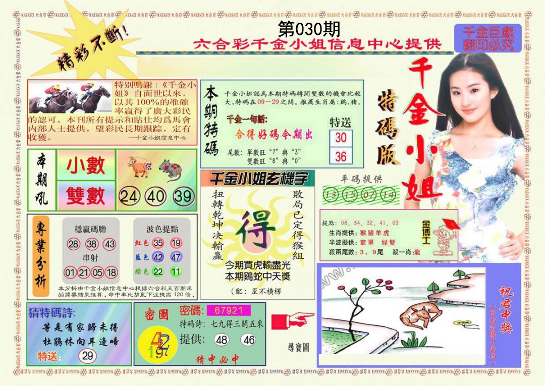 030期千金小姐A版[图]