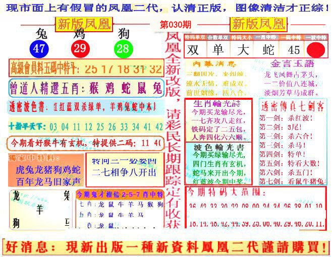 030期另二代凤凰报[图]