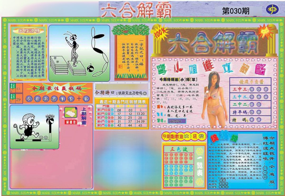 030期六合解霸A[图]