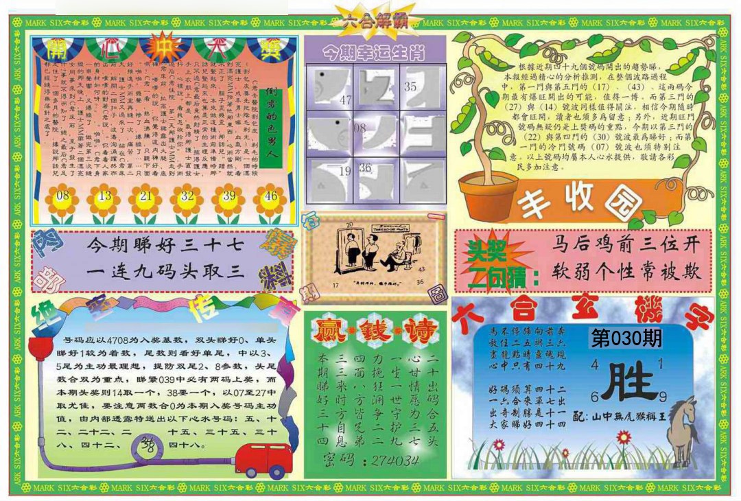 030期六合解霸B[图]