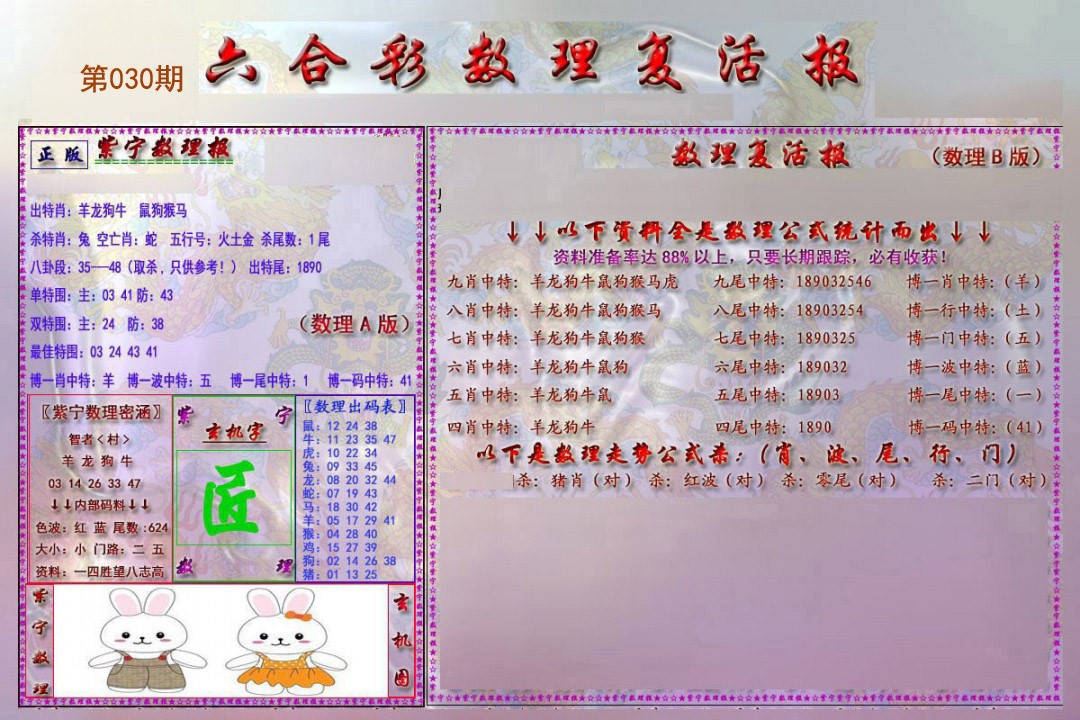 030期数理复活报[图]