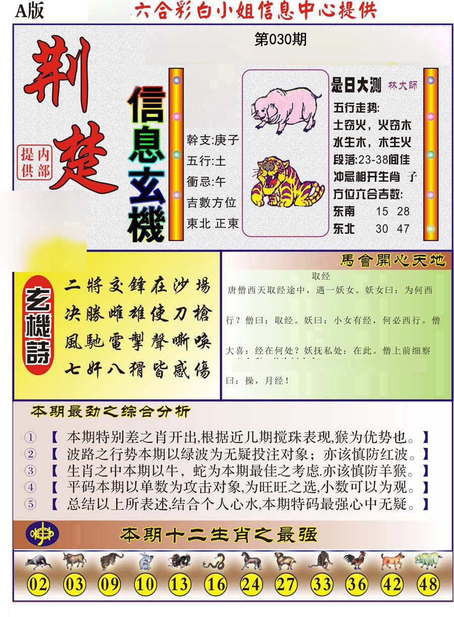 030期荆楚信息玄机A[图]
