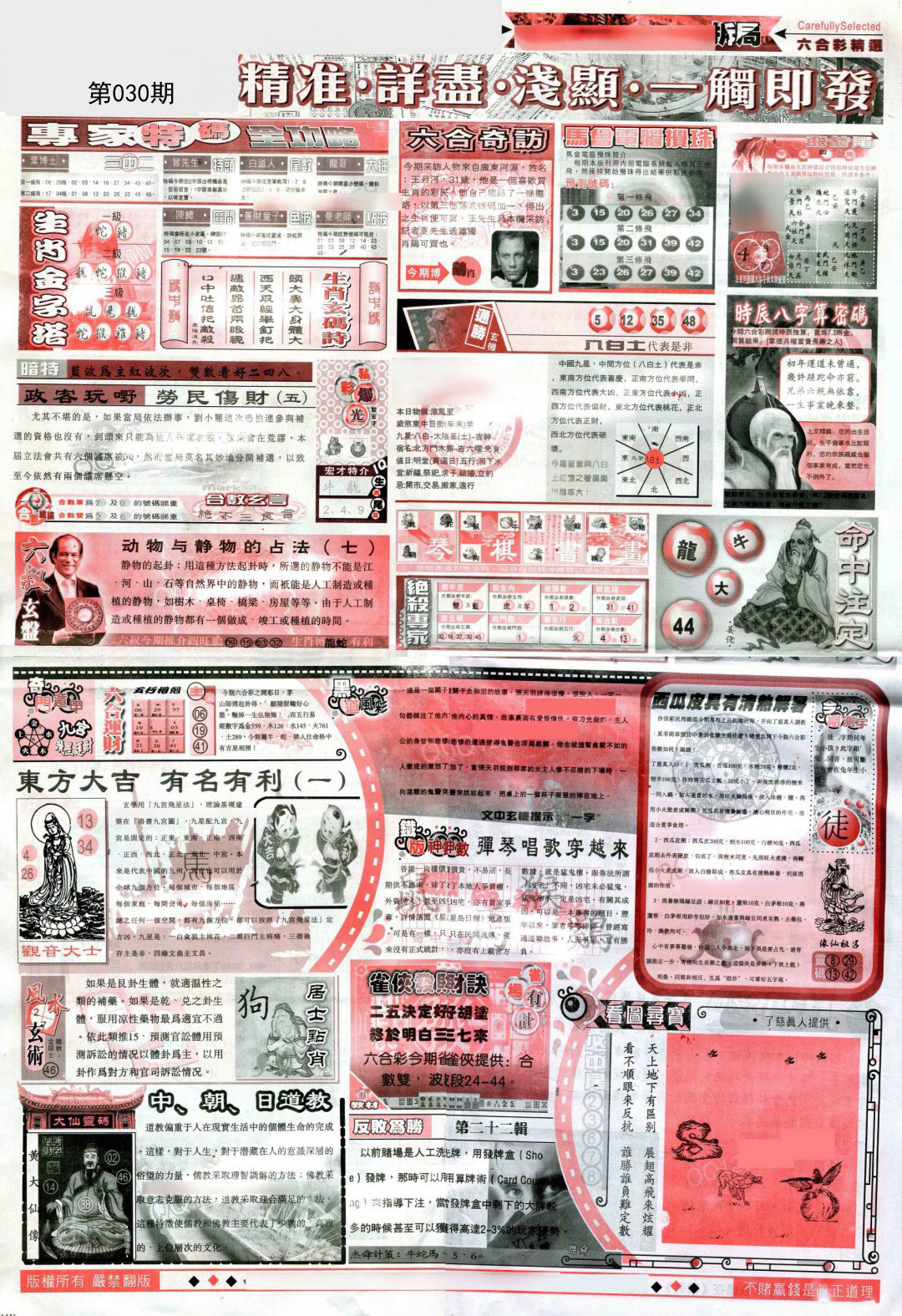 030期新六合精选D[图]