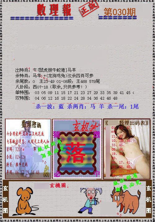 030期数理报[图]