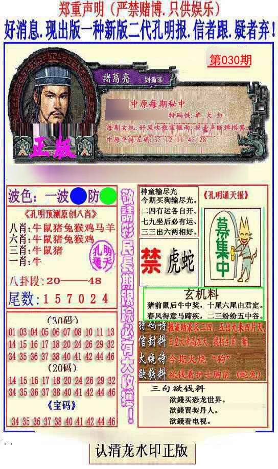 030期另二代孔明报[图]
