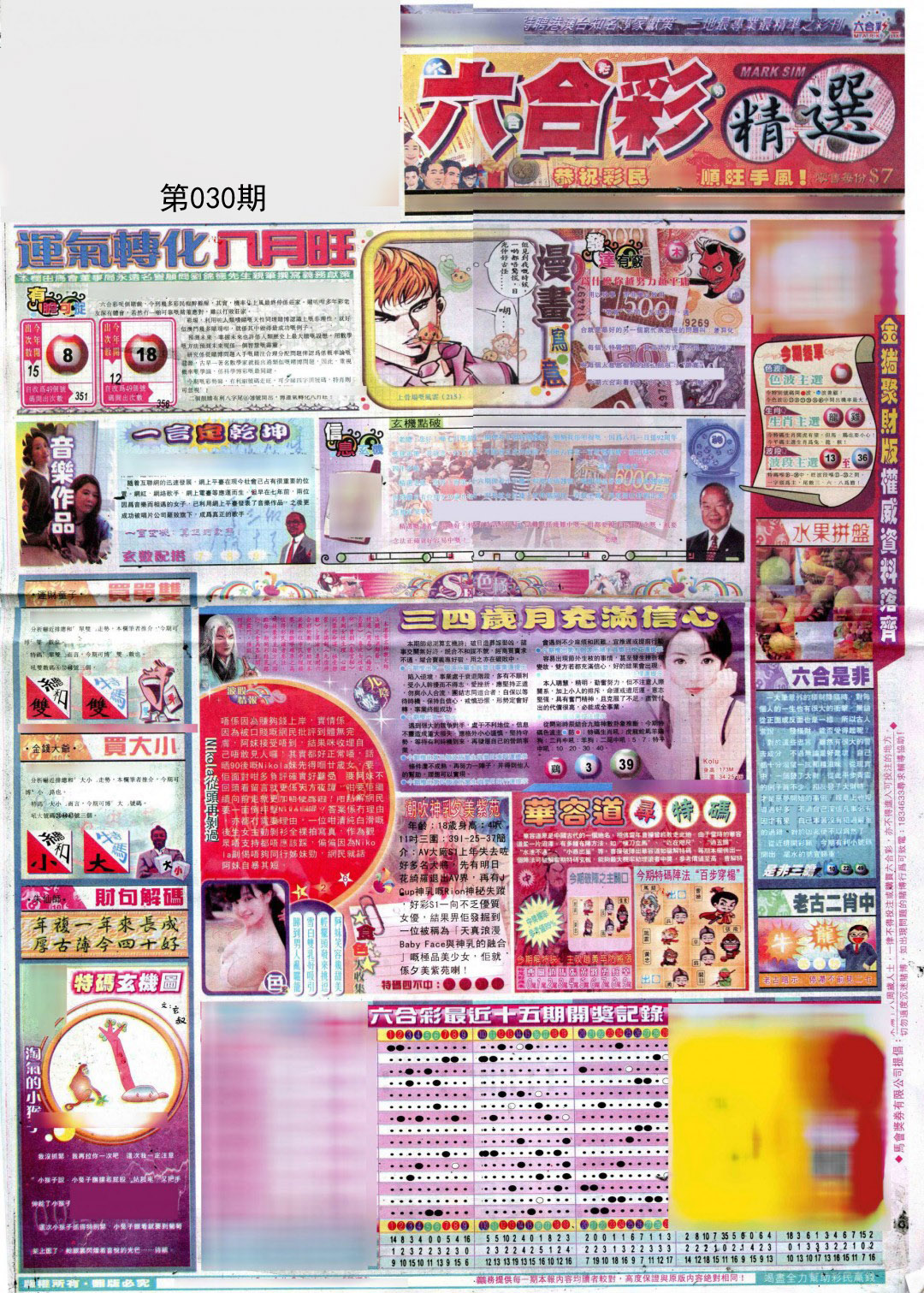 030期新六合精选A[图]