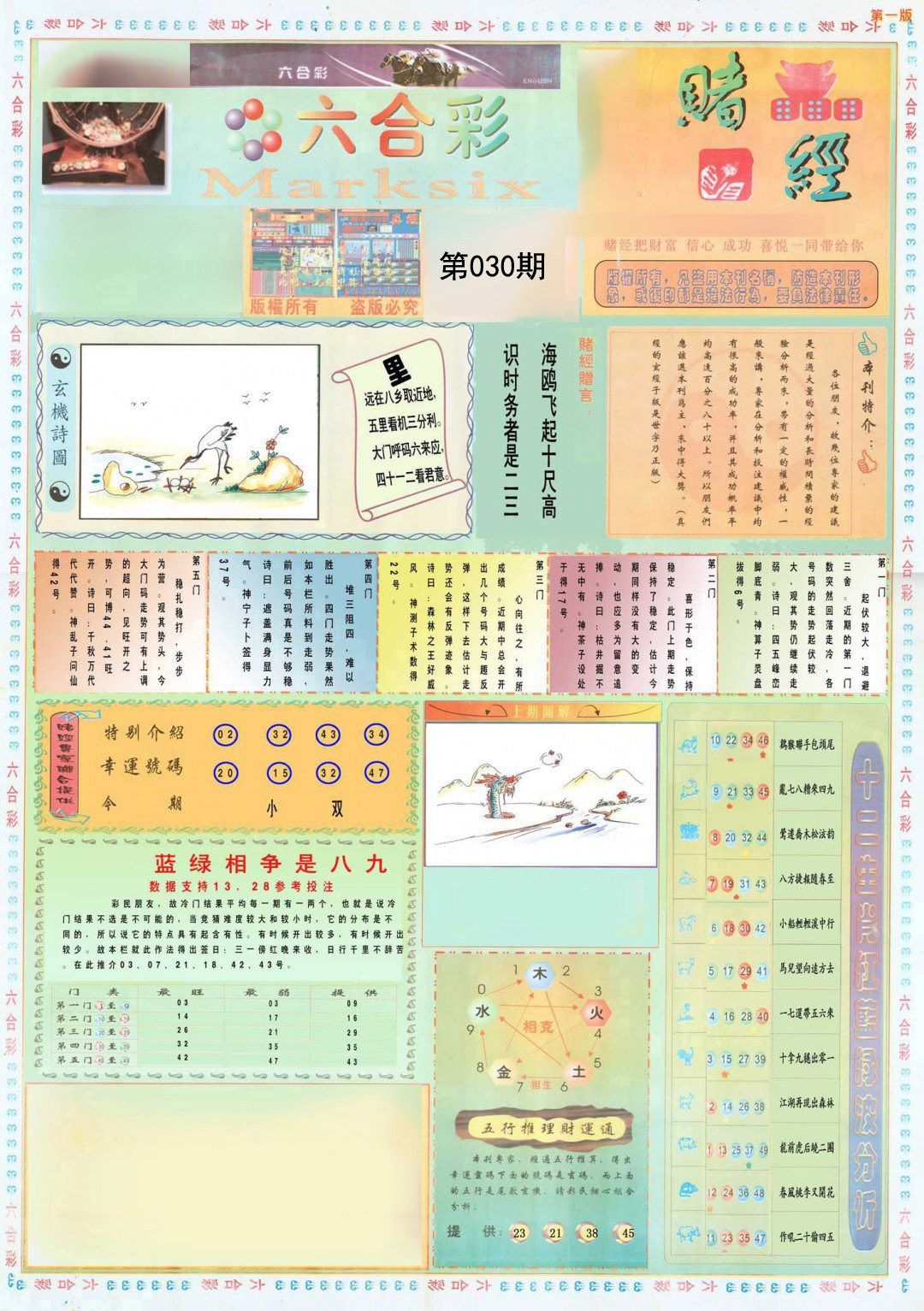 030期小赌经A[图]