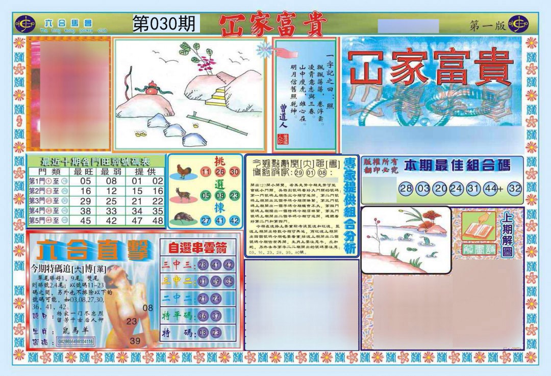 030期函家富贵-1[图]