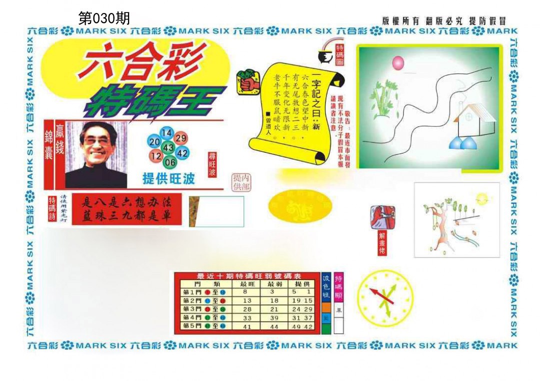 030期新特码王[图]