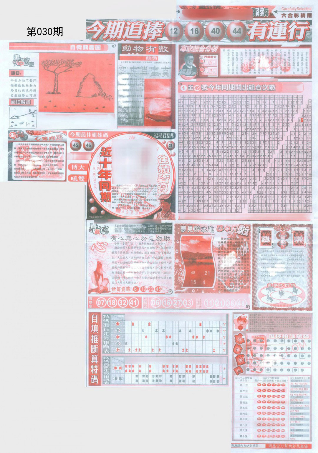 030期新六合精选B[图]