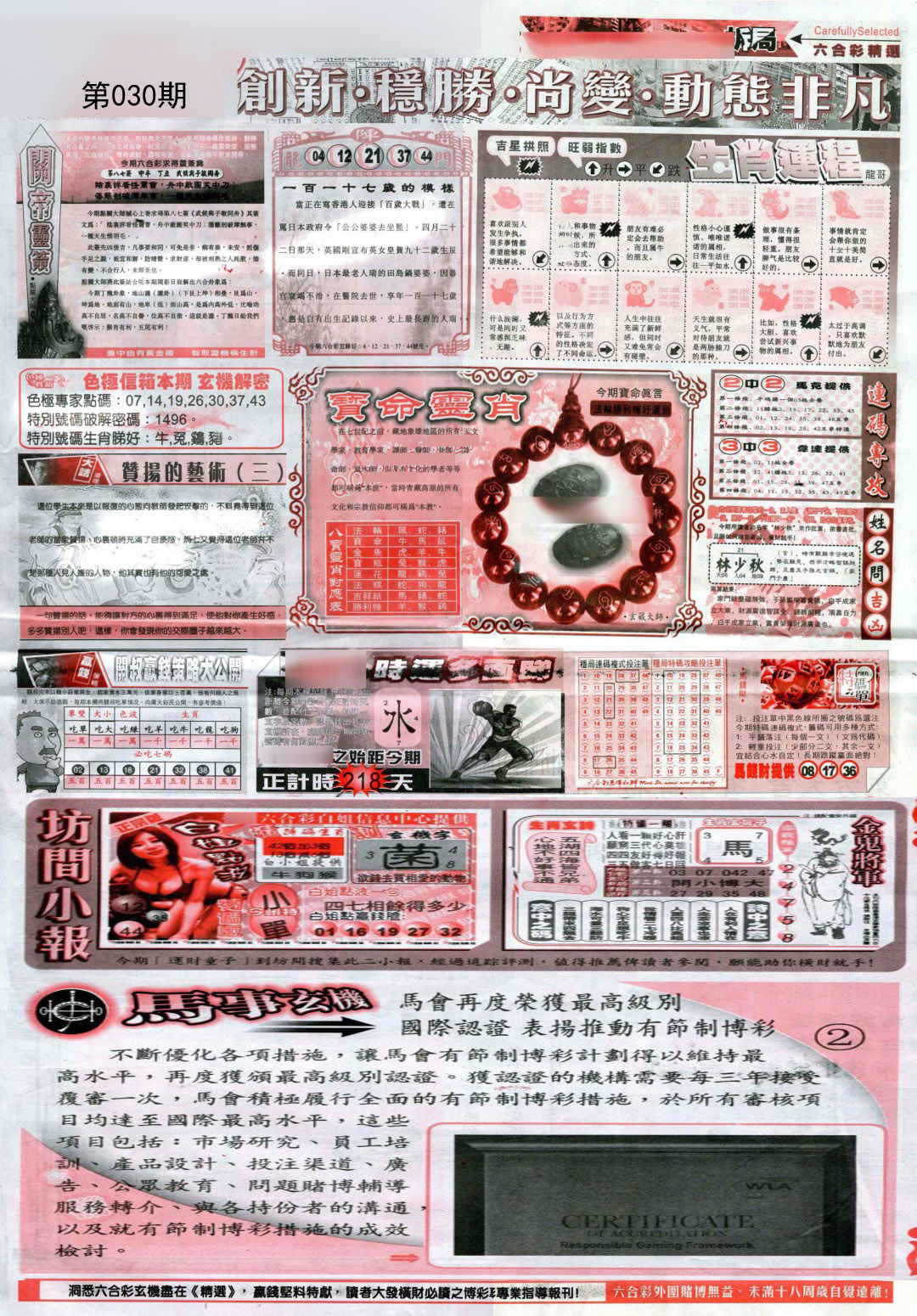 030期新六合精选C[图]