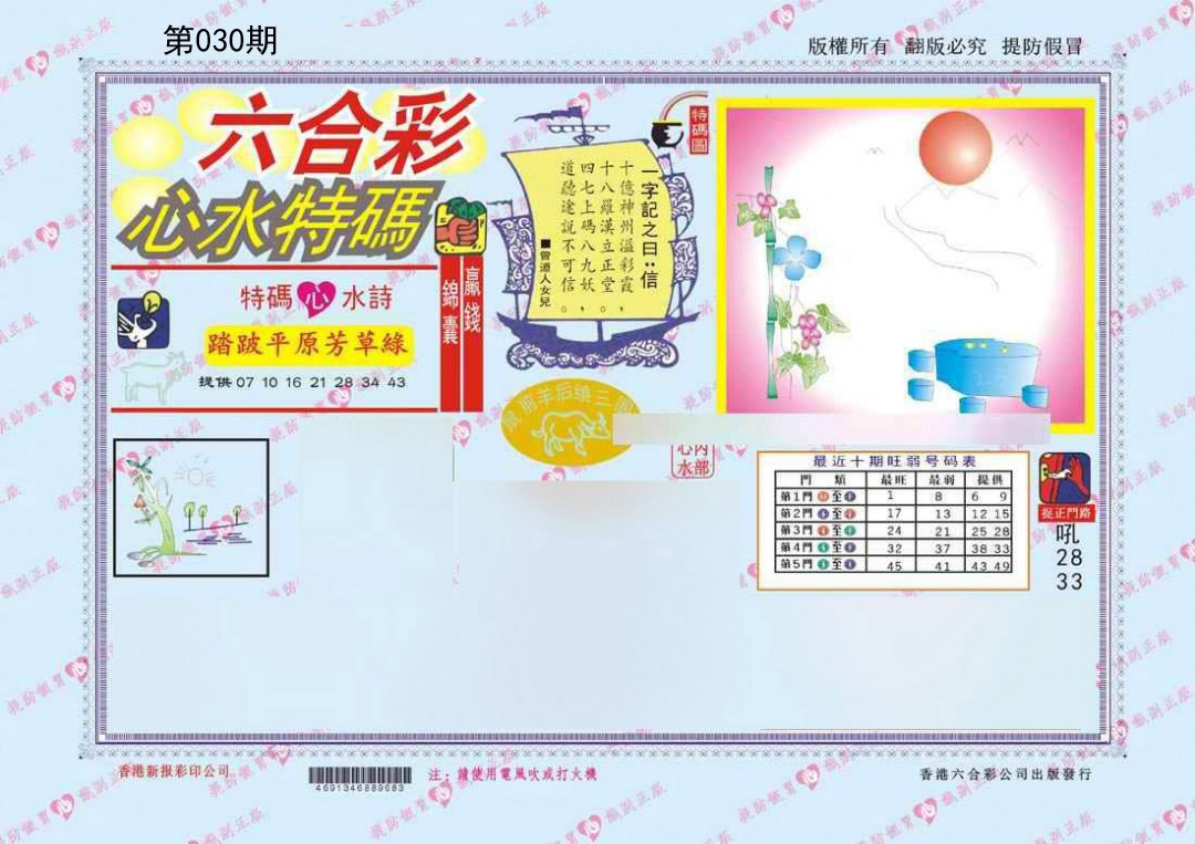 030期心水特码[图]