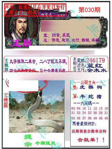 030期正版孔明报[图]