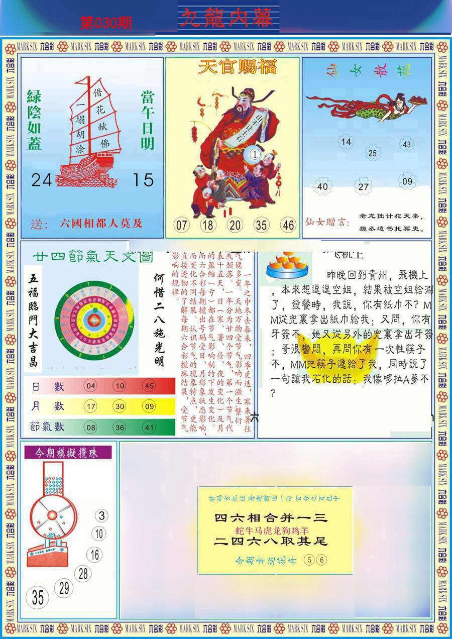 030期(新版)九龙内幕B[图]