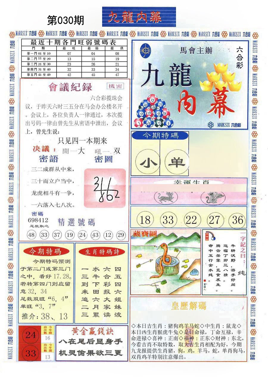 030期(新版)九龙内幕A[图]