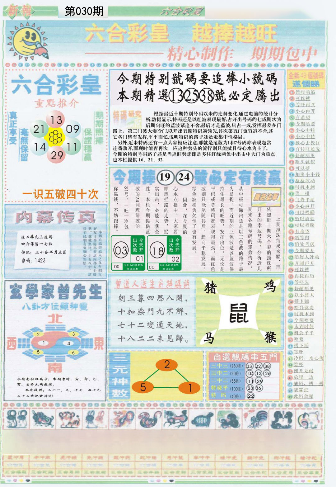 030期六合彩皇B[图]