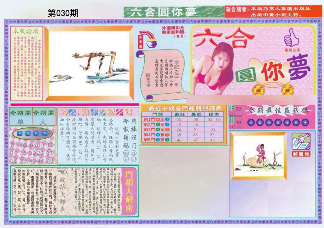 030期(新版)六合圆你梦A[图]